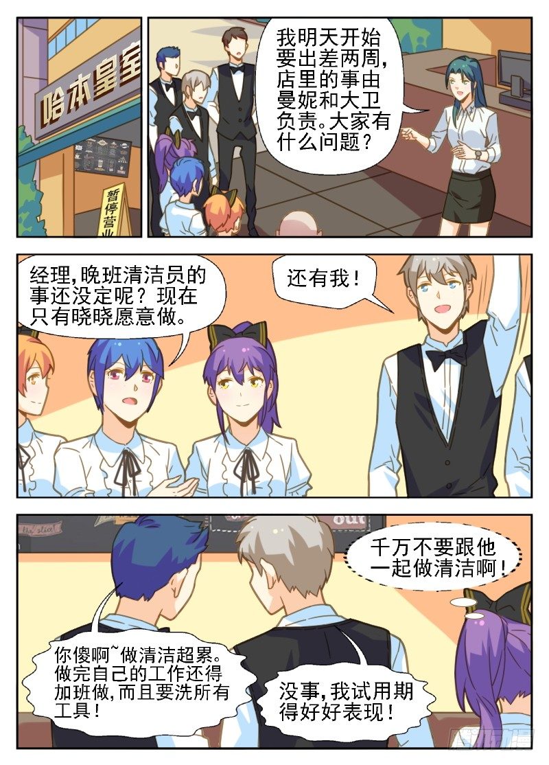 第26话 好丢脸-第26话