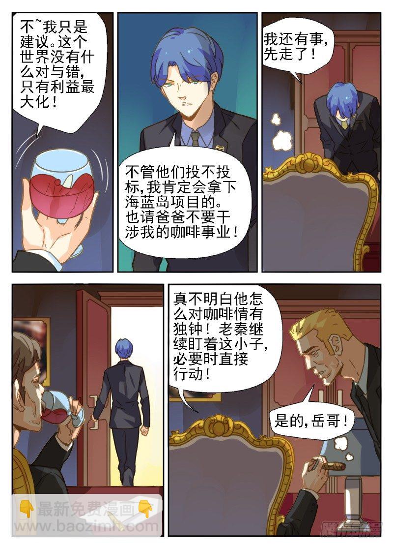 第28话 你没有资格碰她-第28话