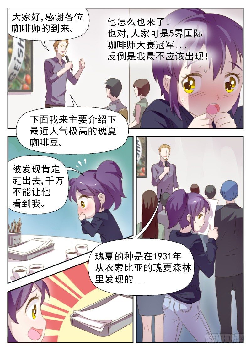 第4话 冒名顶替咖啡师-第4话