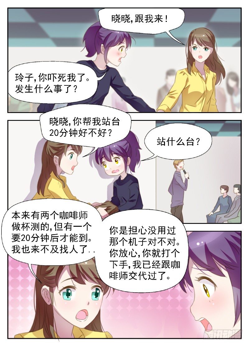 第4话 冒名顶替咖啡师-第4话