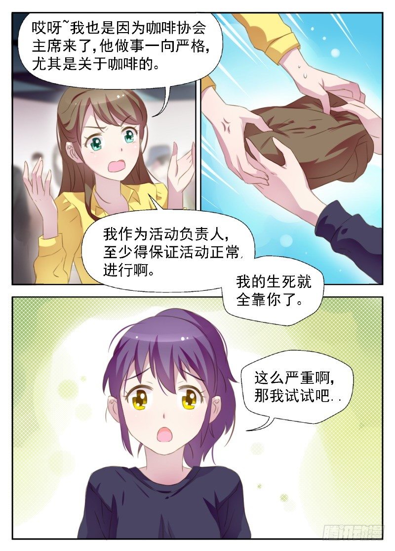 第4话 冒名顶替咖啡师-第4话