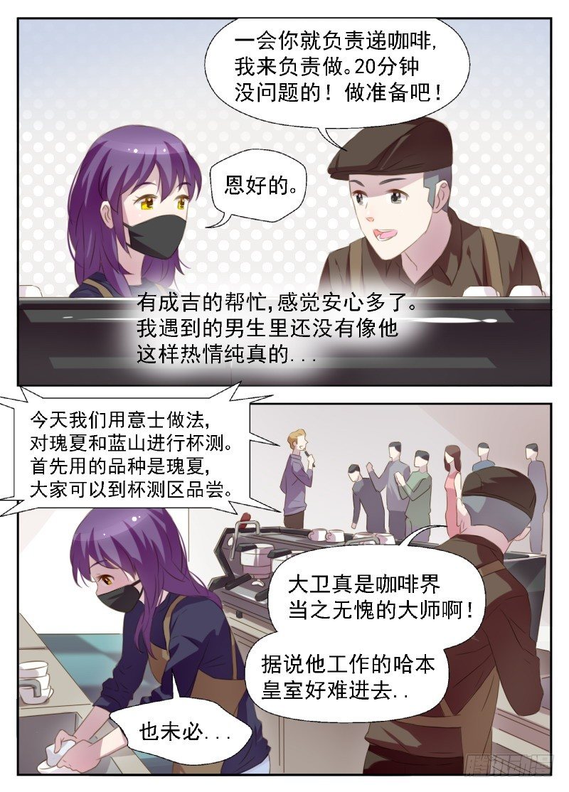 第4话 冒名顶替咖啡师-第4话
