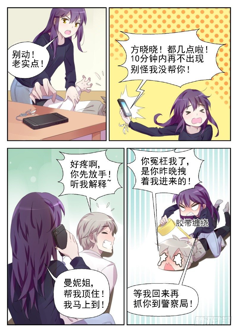 第8话 偏偏这个时候找我茬-第8话