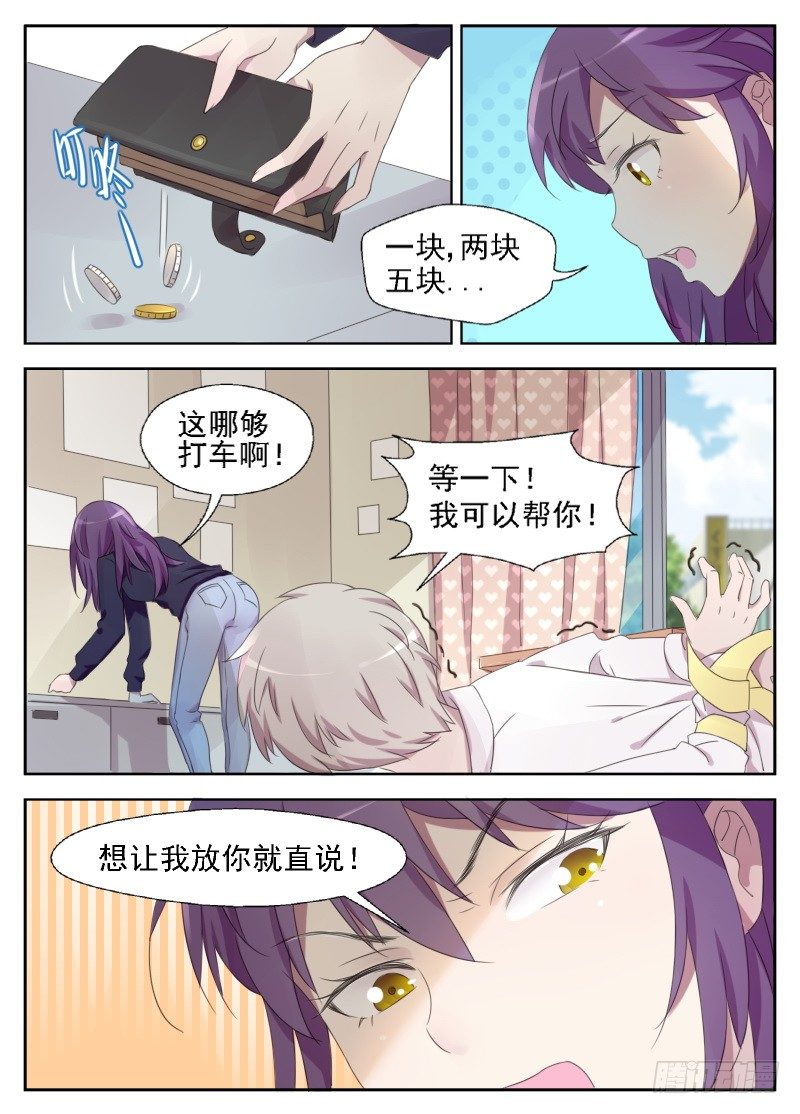 第8话 偏偏这个时候找我茬-第8话