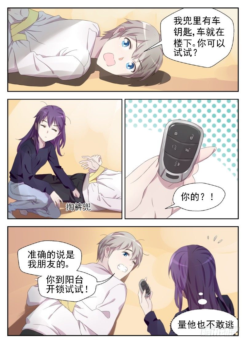 第8话 偏偏这个时候找我茬-第8话