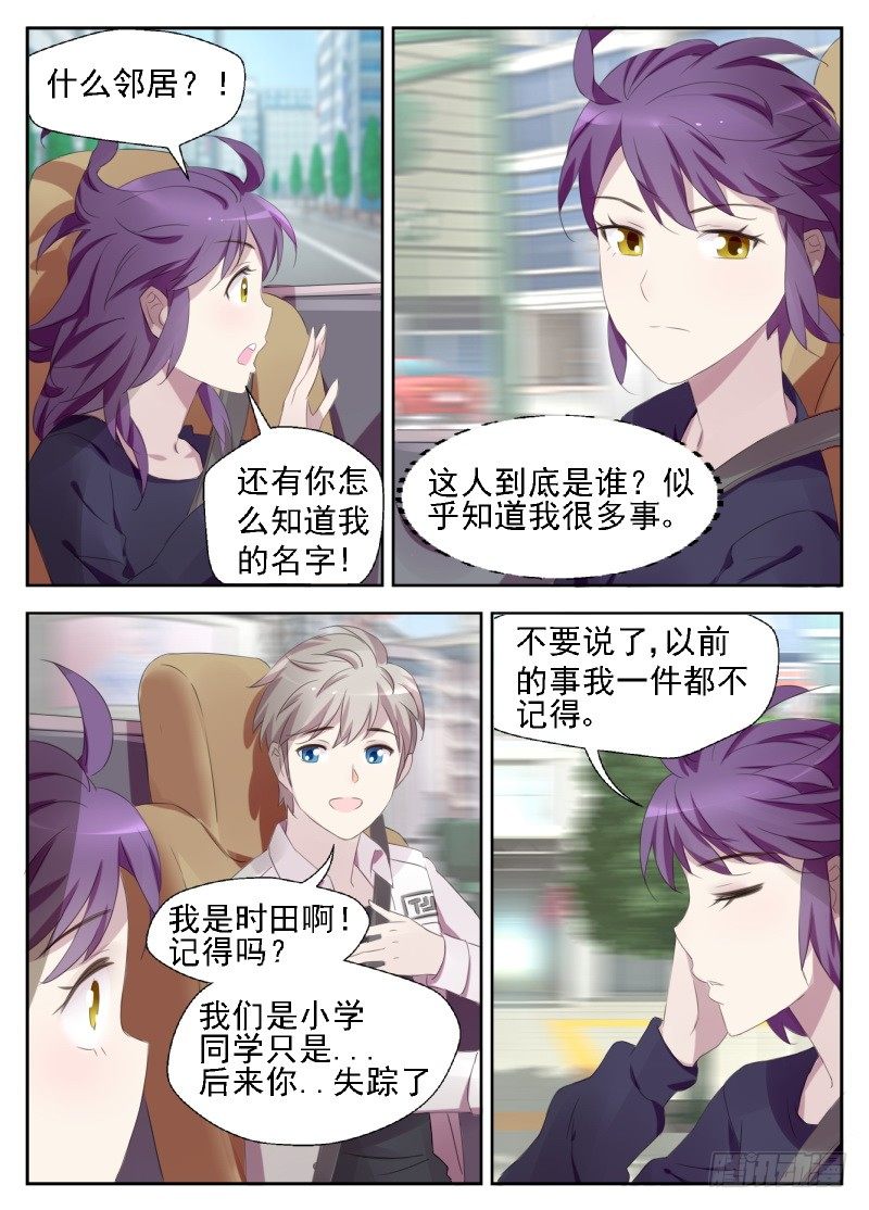 第8话 偏偏这个时候找我茬-第8话