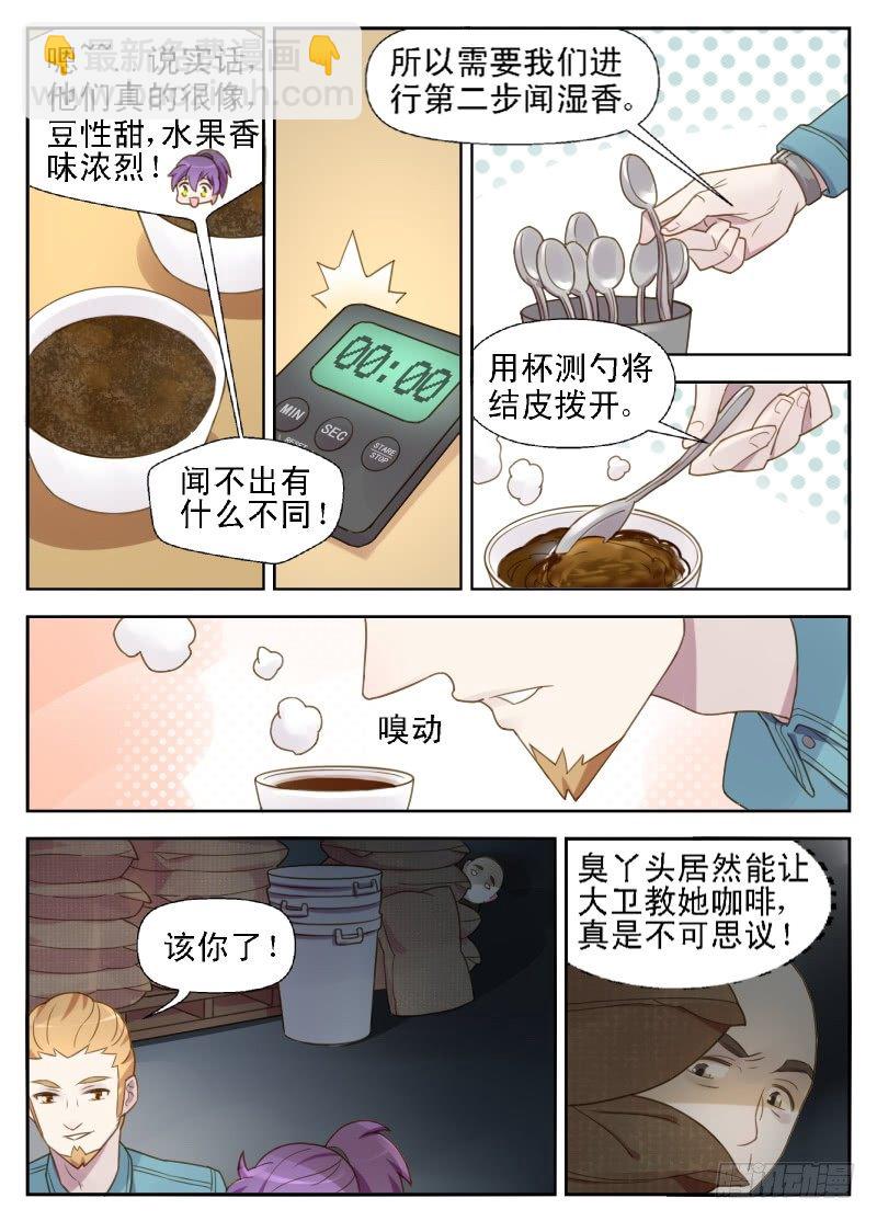赤子咖啡 - 第10话 狐狸精 - 3
