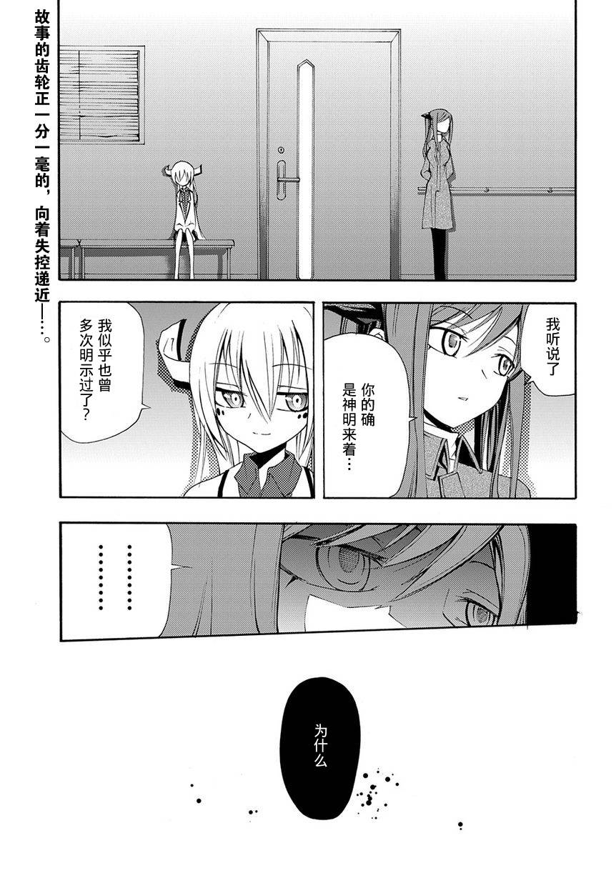 赤足的隕石 - 第14話 - 1