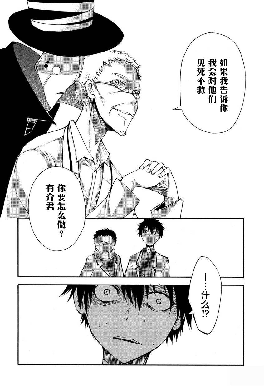 赤足的隕石 - 第14話 - 4