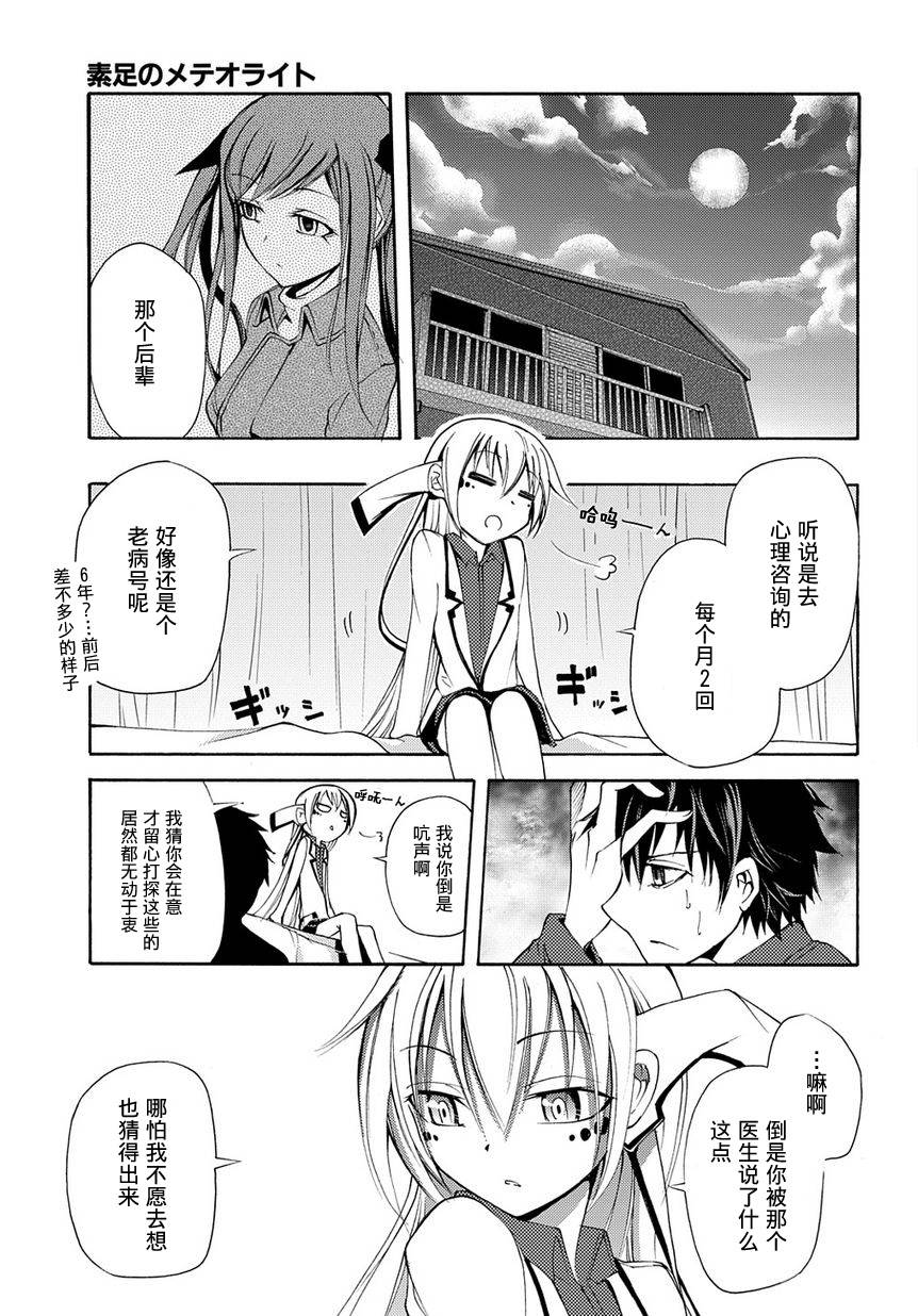 赤足的隕石 - 第14話 - 5