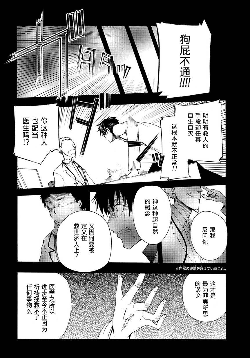 赤足的隕石 - 第14話 - 6