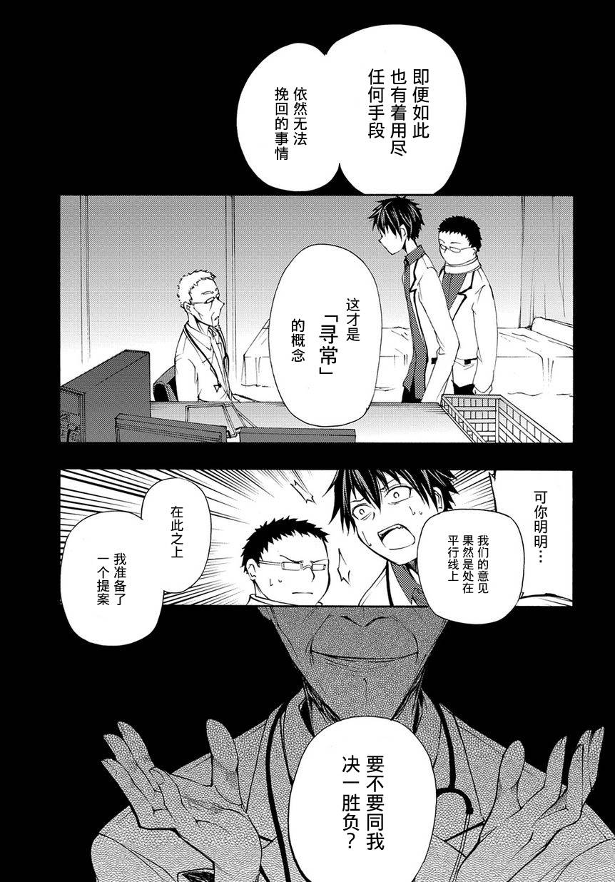 赤足的隕石 - 第14話 - 1