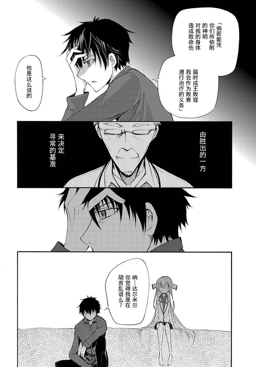 赤足的隕石 - 第14話 - 2