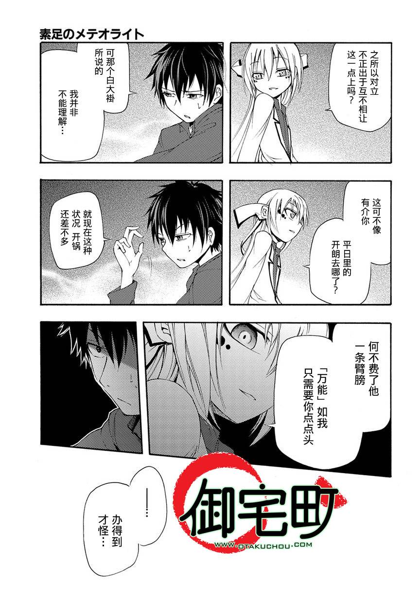 赤足的隕石 - 第14話 - 3