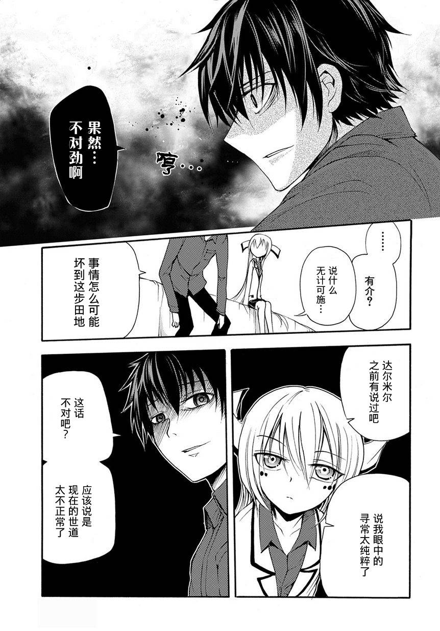 赤足的隕石 - 第14話 - 5