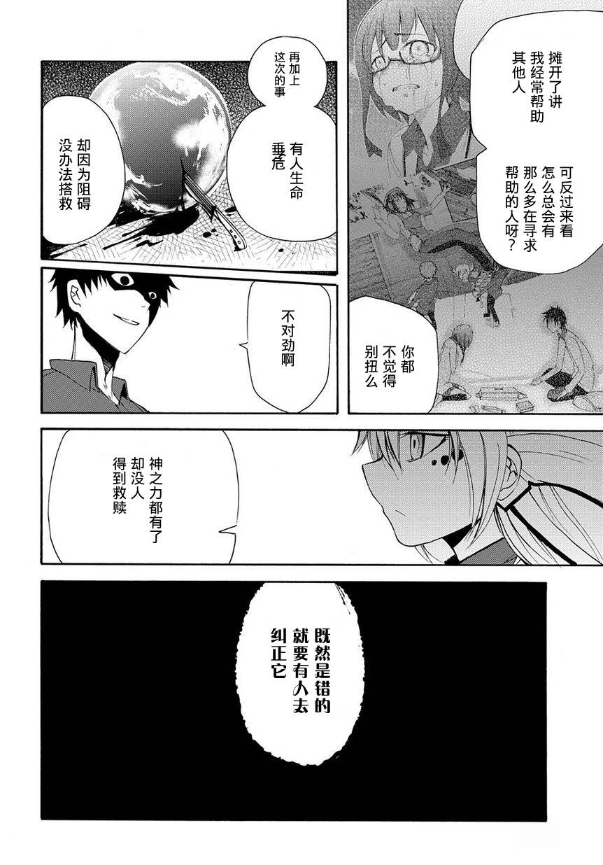 赤足的隕石 - 第14話 - 6
