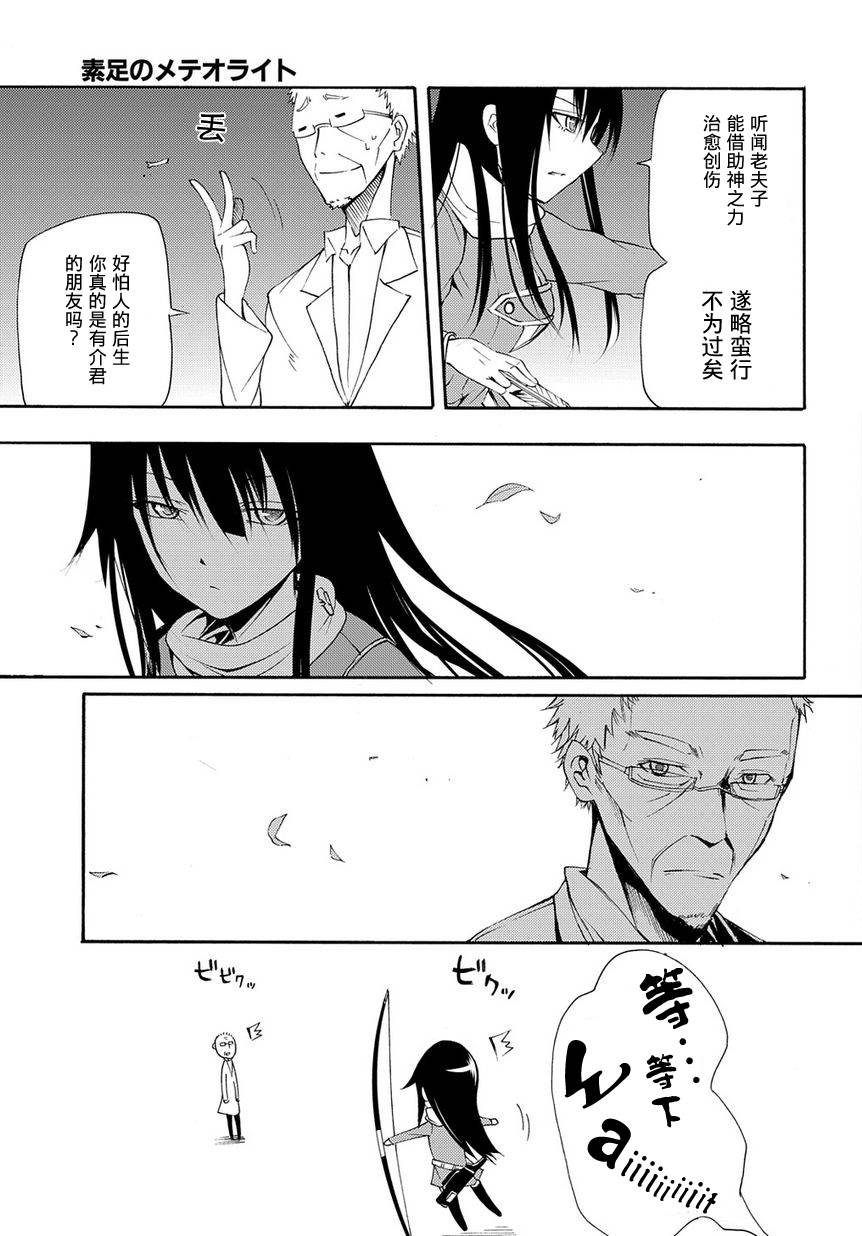 赤足的隕石 - 第14話 - 1