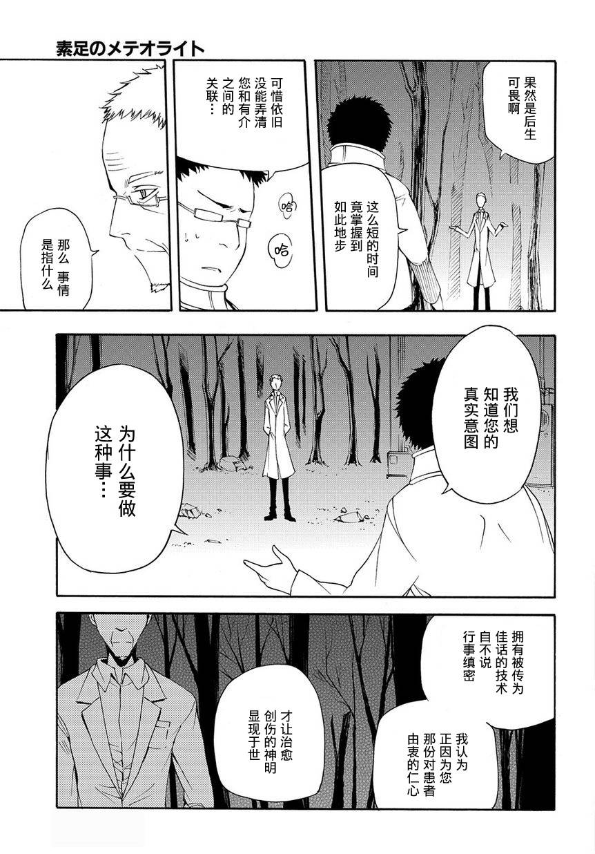 赤足的隕石 - 第14話 - 3