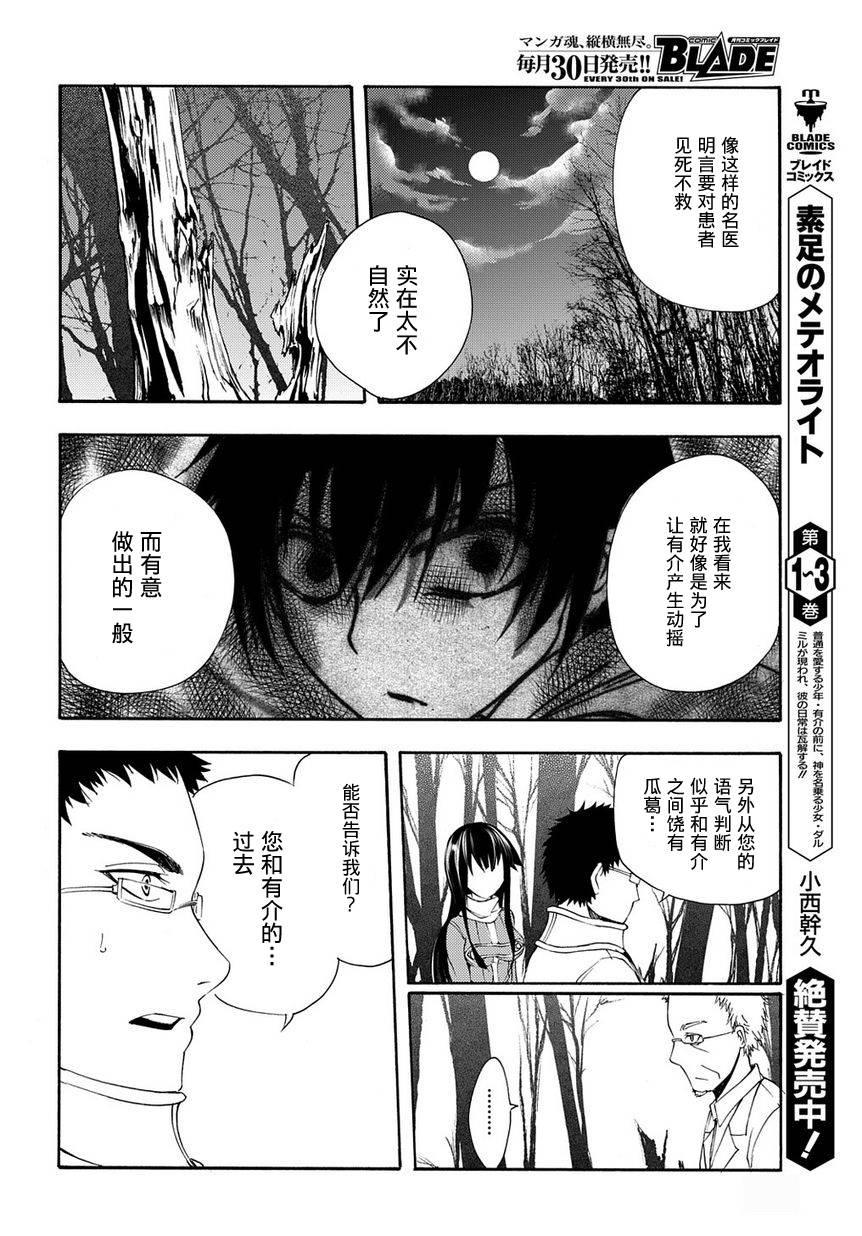 赤足的隕石 - 第14話 - 4