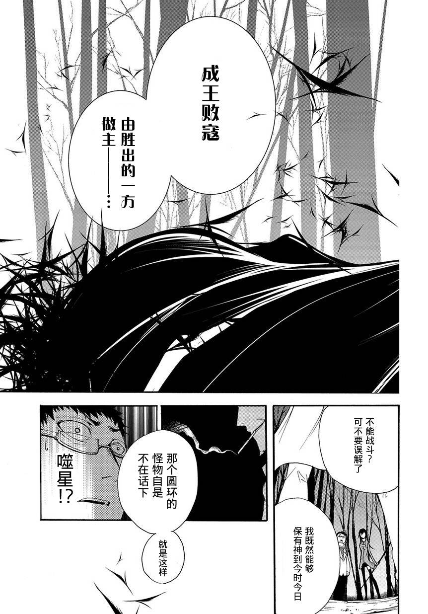 赤足的隕石 - 第14話 - 1