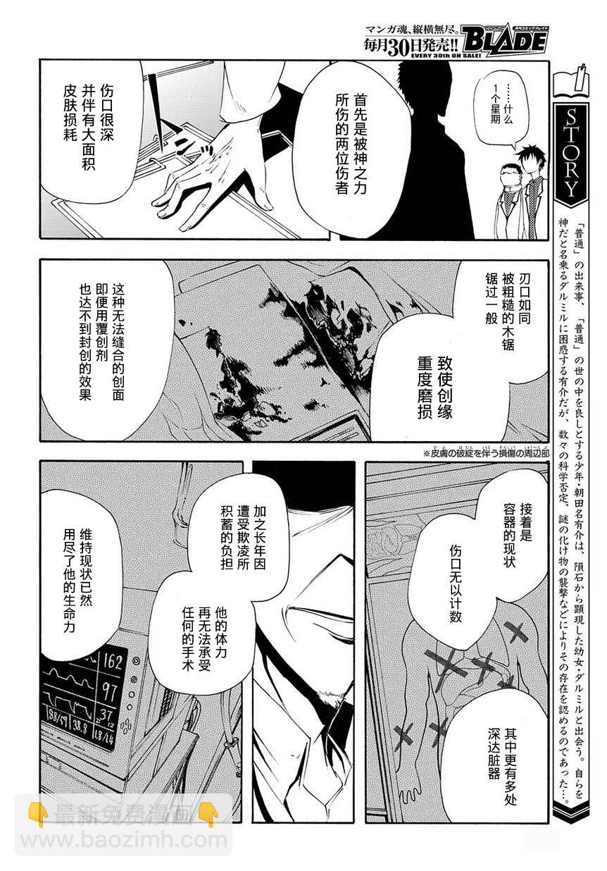 赤足的隕石 - 第14話 - 4