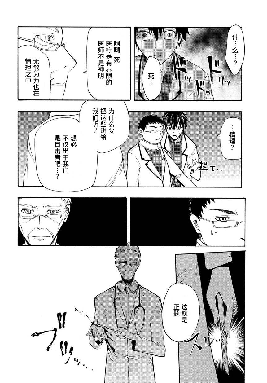 赤足的隕石 - 第14話 - 6