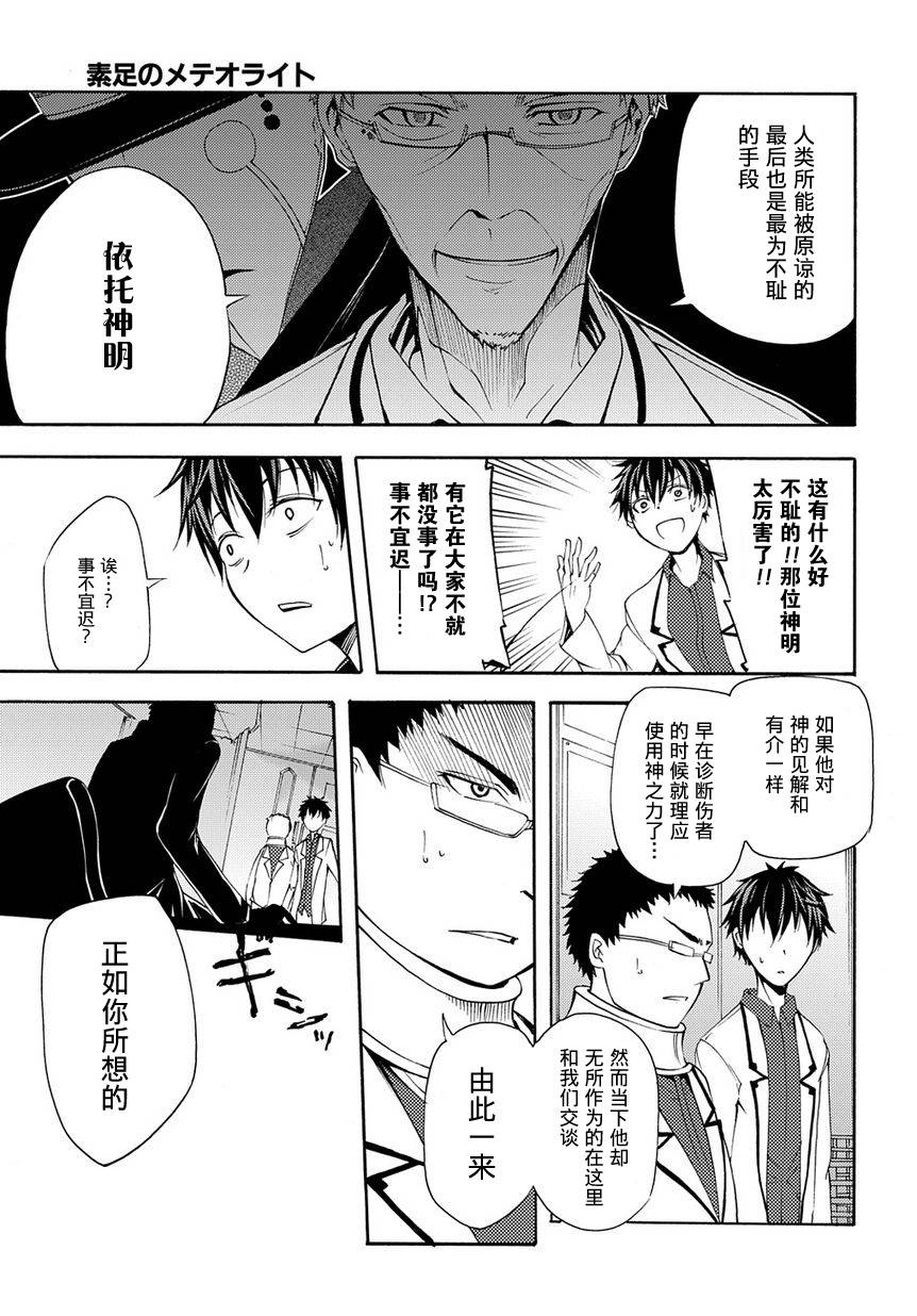 赤足的隕石 - 第14話 - 3