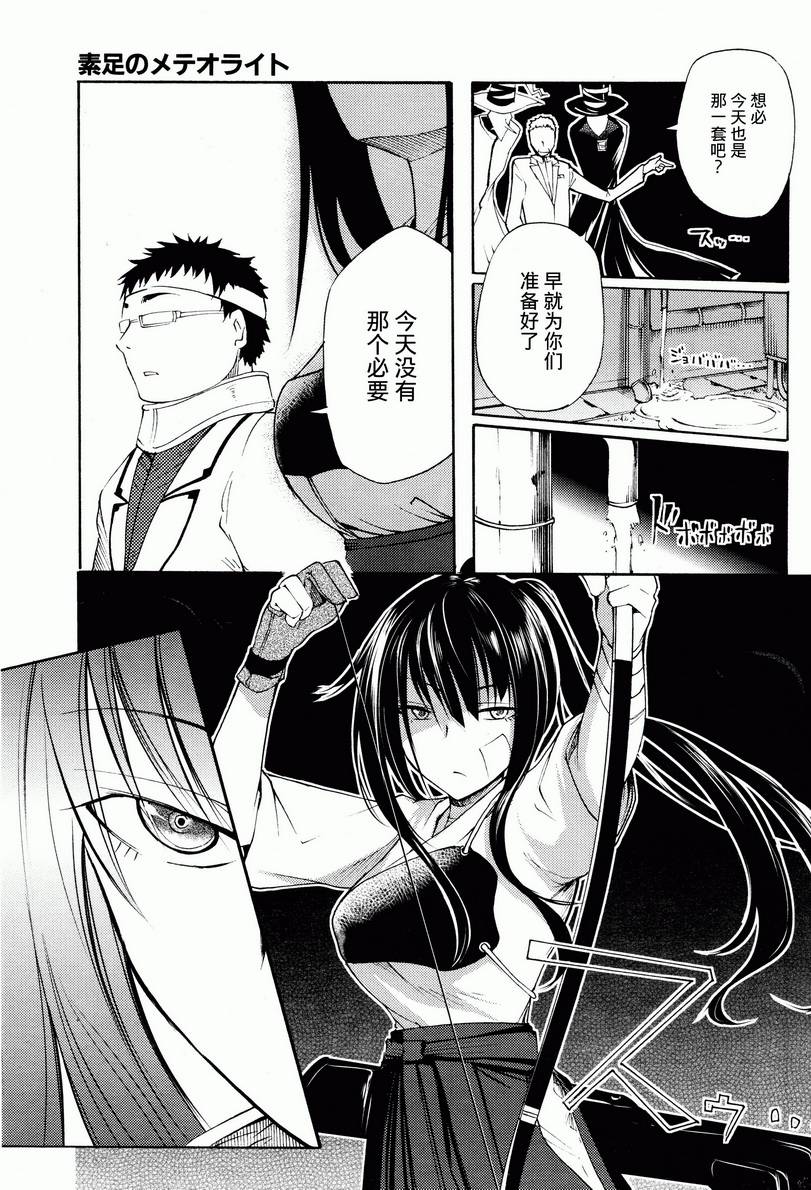 赤足的隕石 - 第16話 - 4