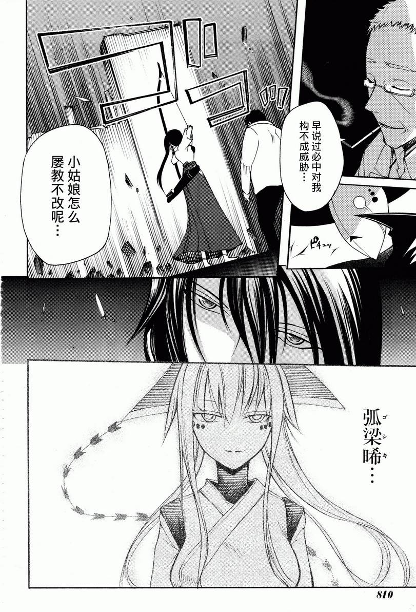 赤足的隕石 - 第16話 - 5
