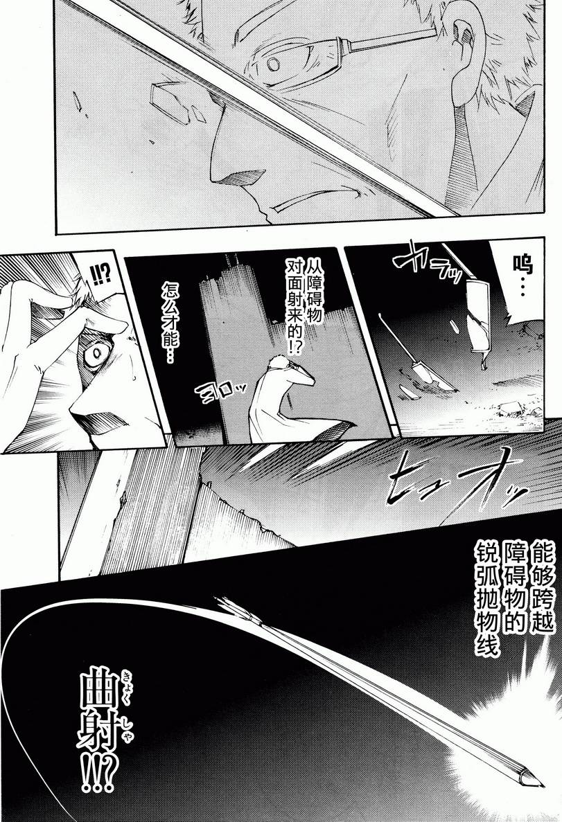 赤足的隕石 - 第16話 - 6