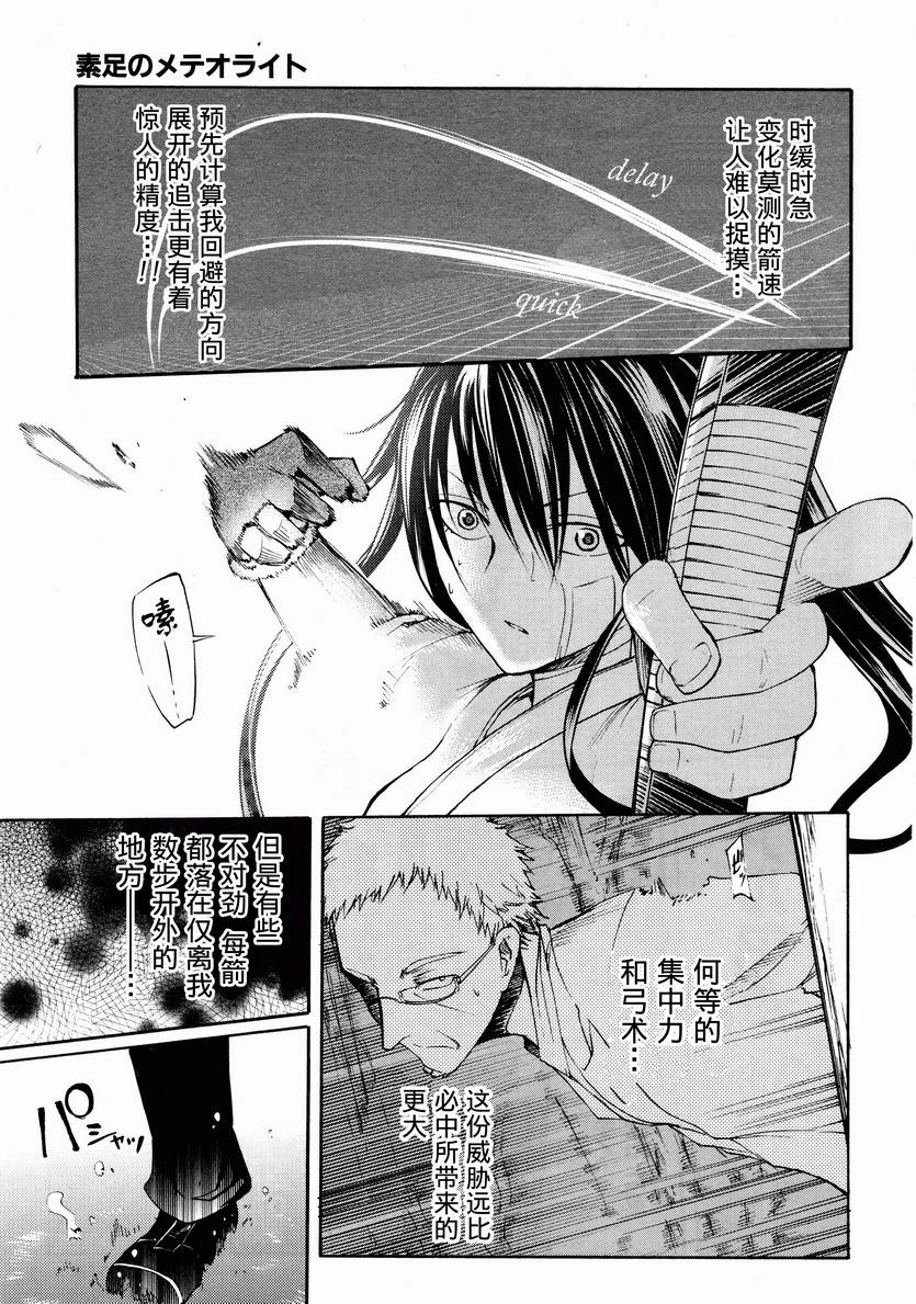 赤足的隕石 - 第16話 - 3