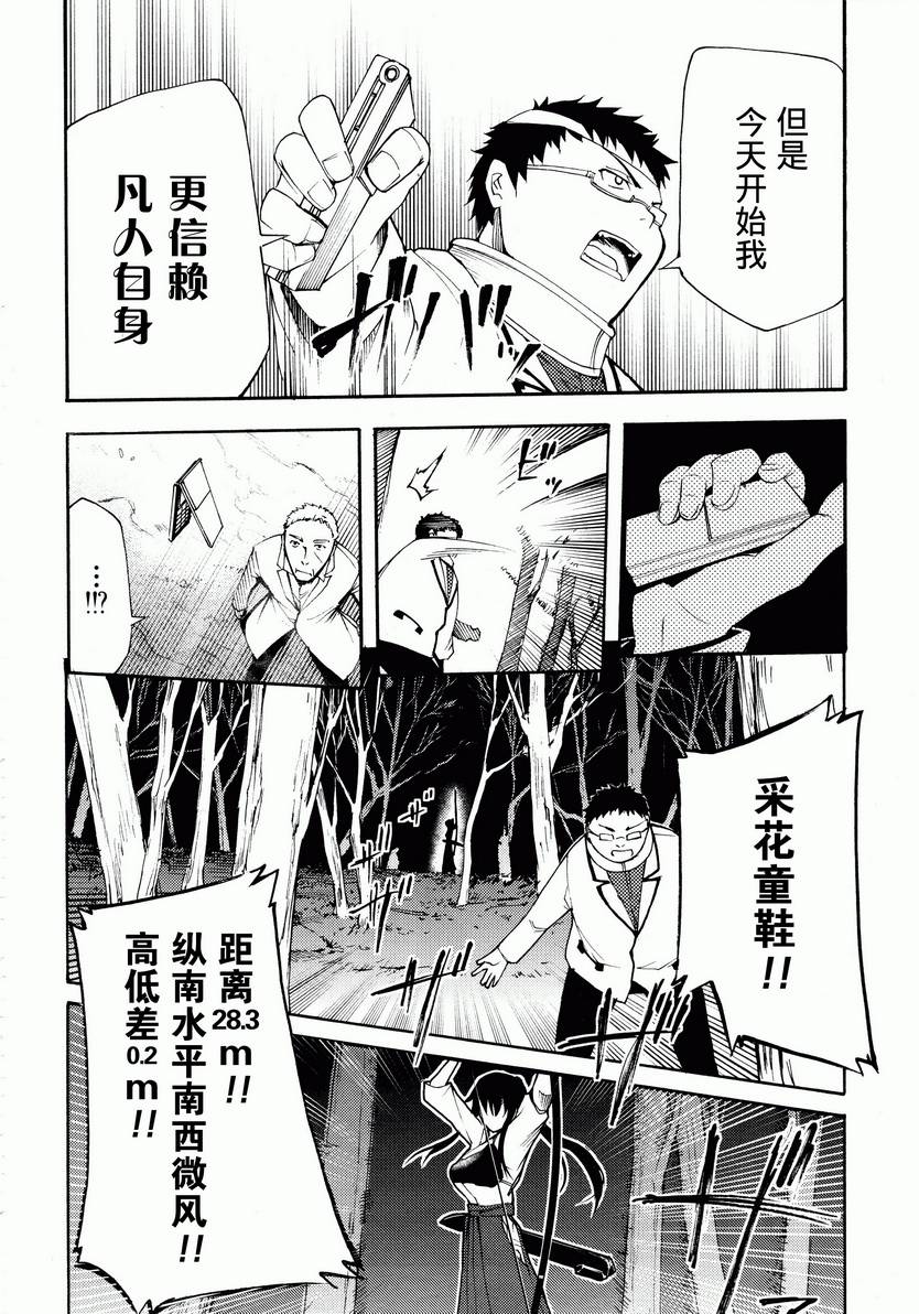 赤足的隕石 - 第16話 - 6