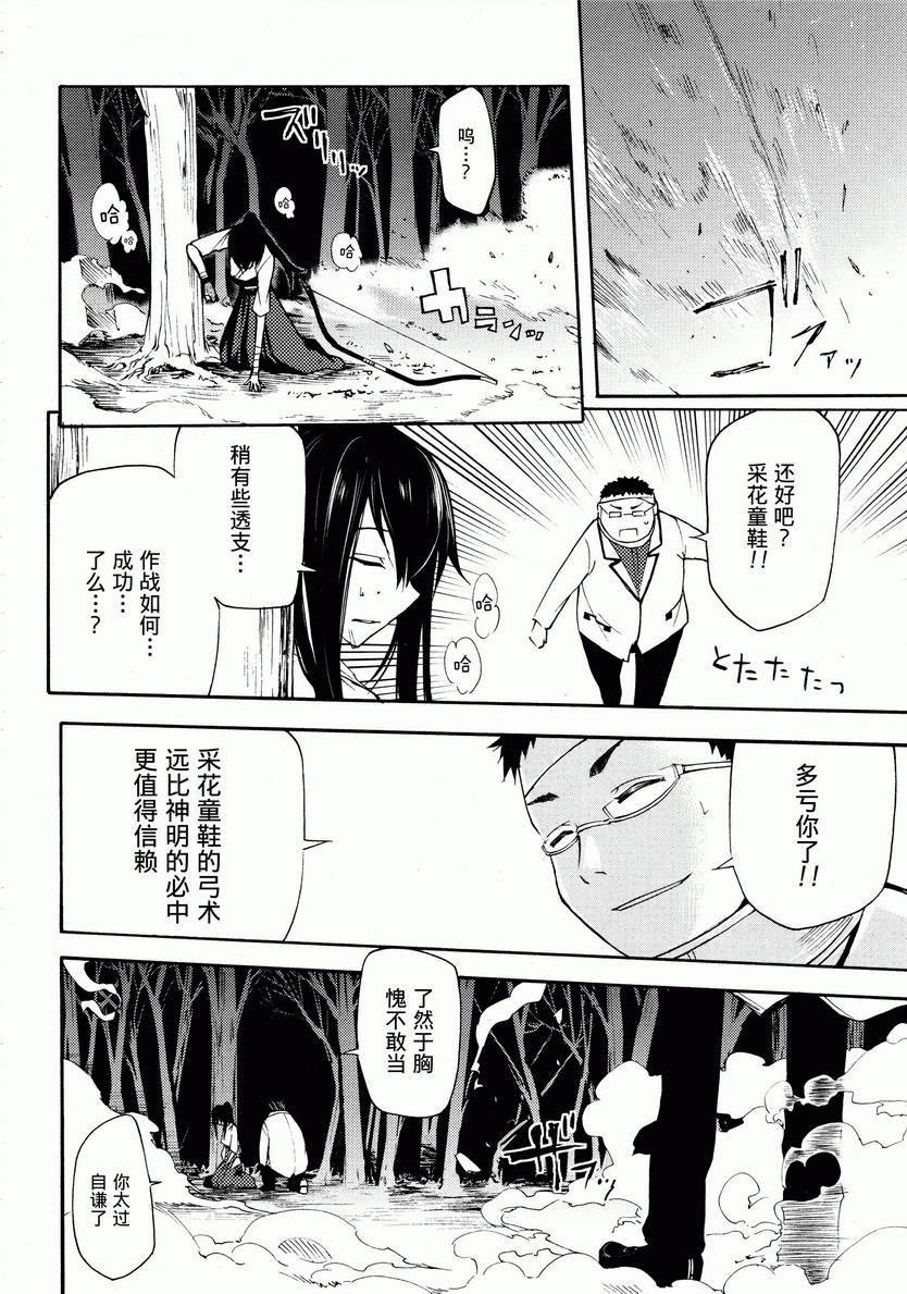 赤足的隕石 - 第16話 - 3