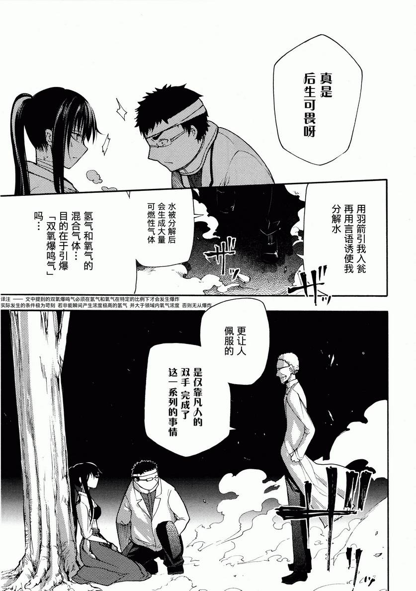 赤足的隕石 - 第16話 - 4