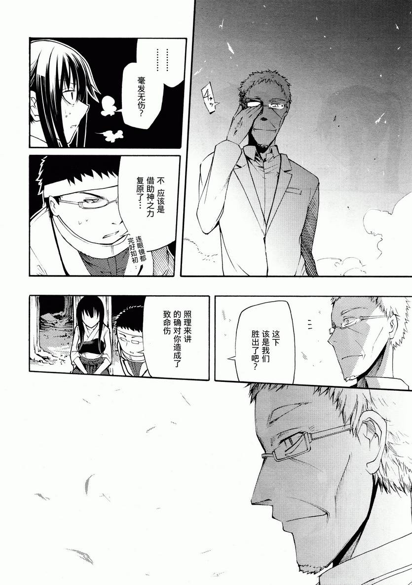 赤足的隕石 - 第16話 - 5