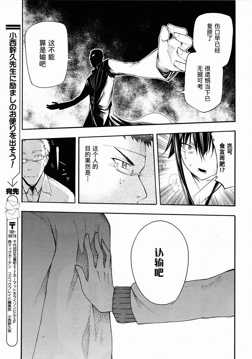 赤足的隕石 - 第16話 - 6