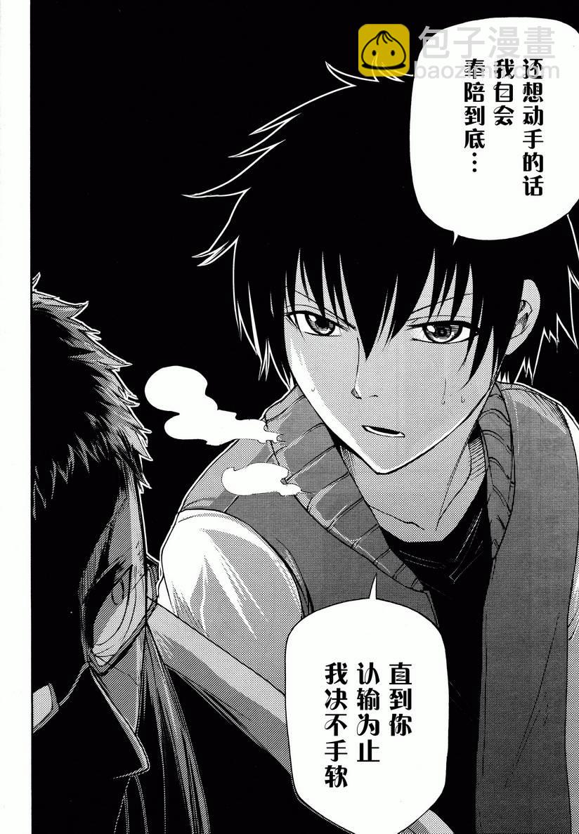 赤足的隕石 - 第16話 - 7