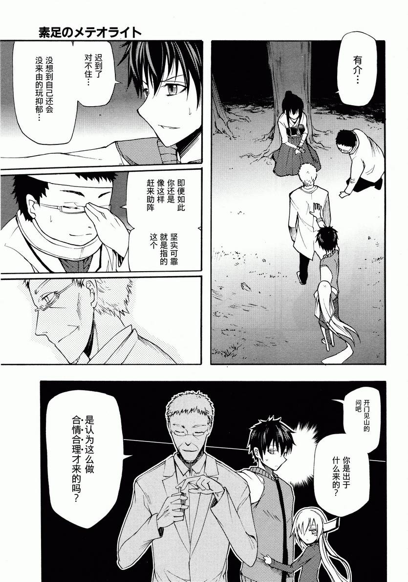 赤足的隕石 - 第16話 - 1