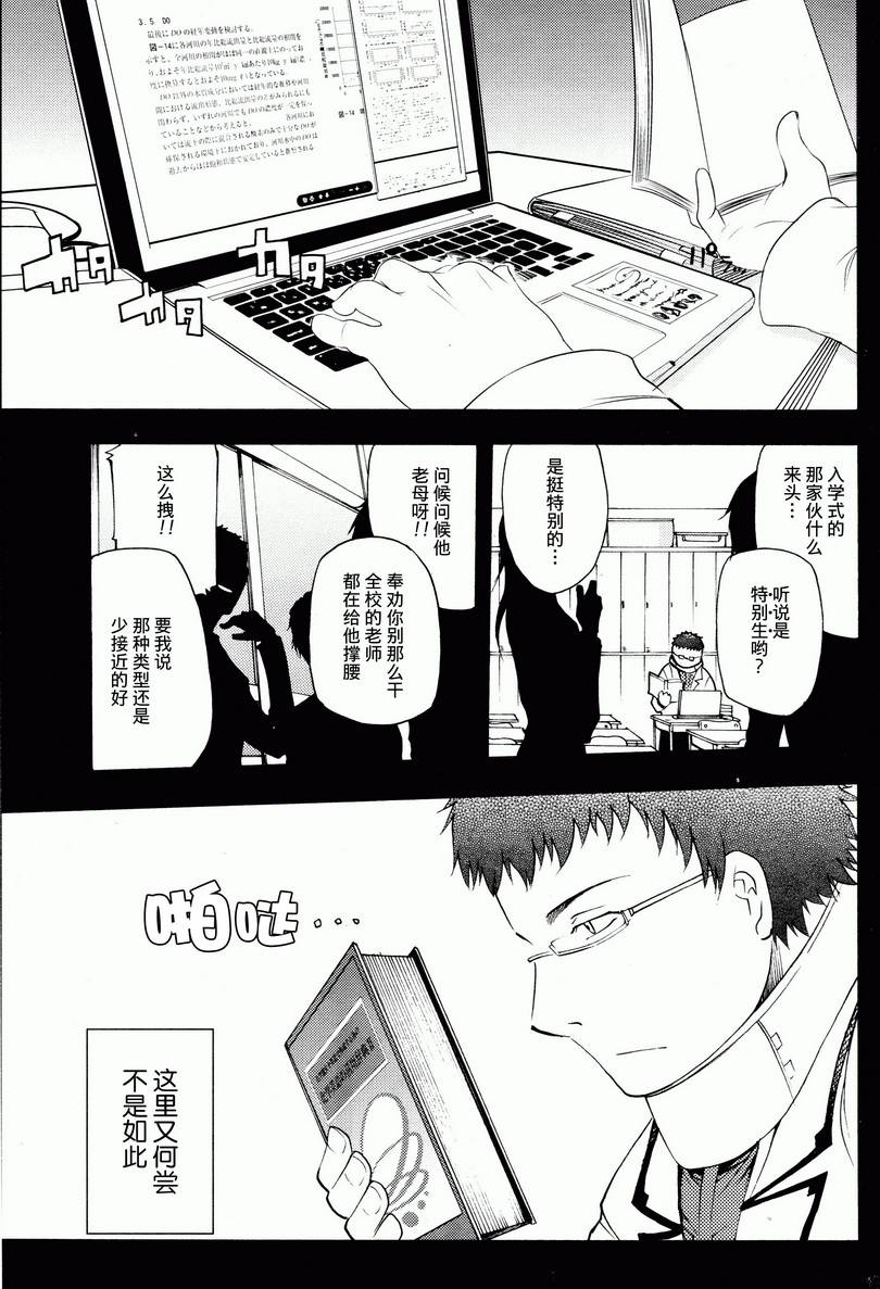 赤足的隕石 - 第16話 - 3