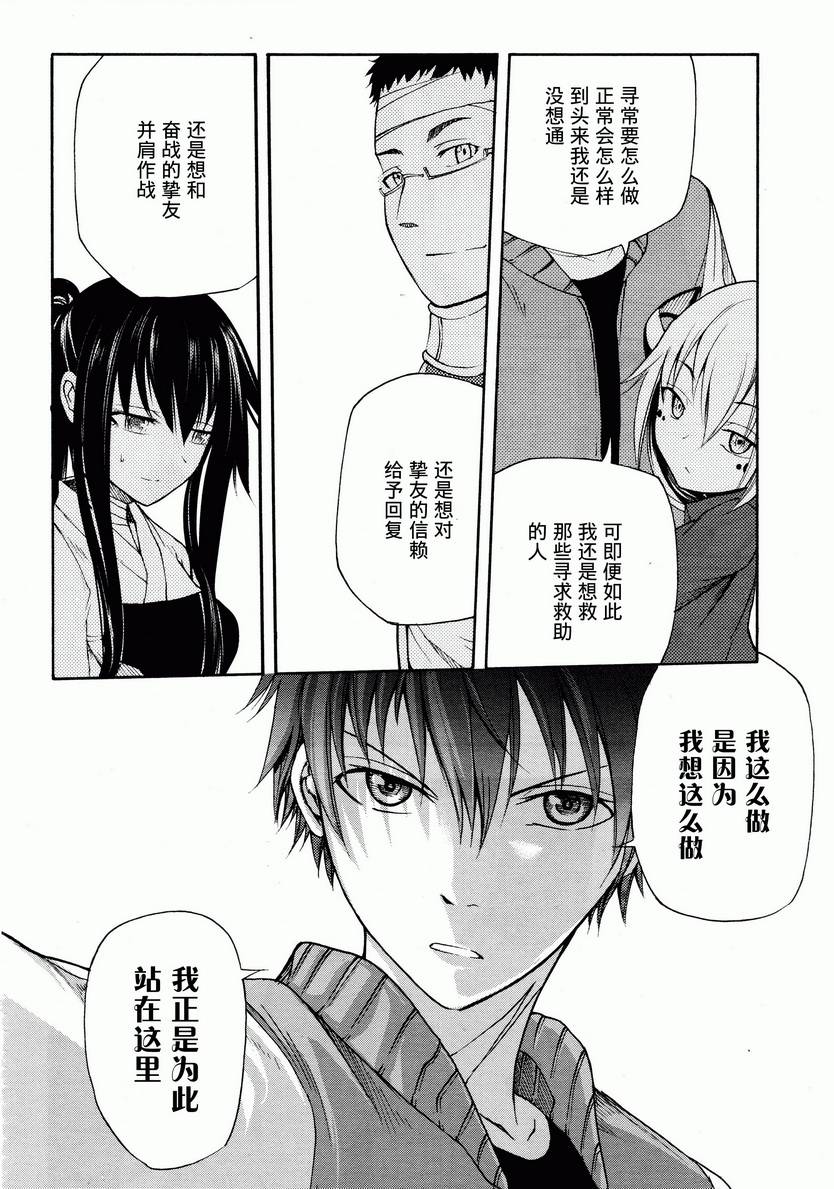 赤足的隕石 - 第16話 - 2