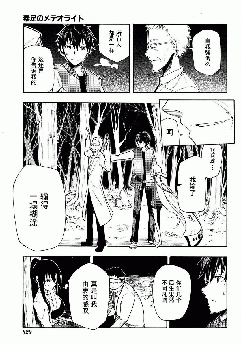 赤足的隕石 - 第16話 - 3