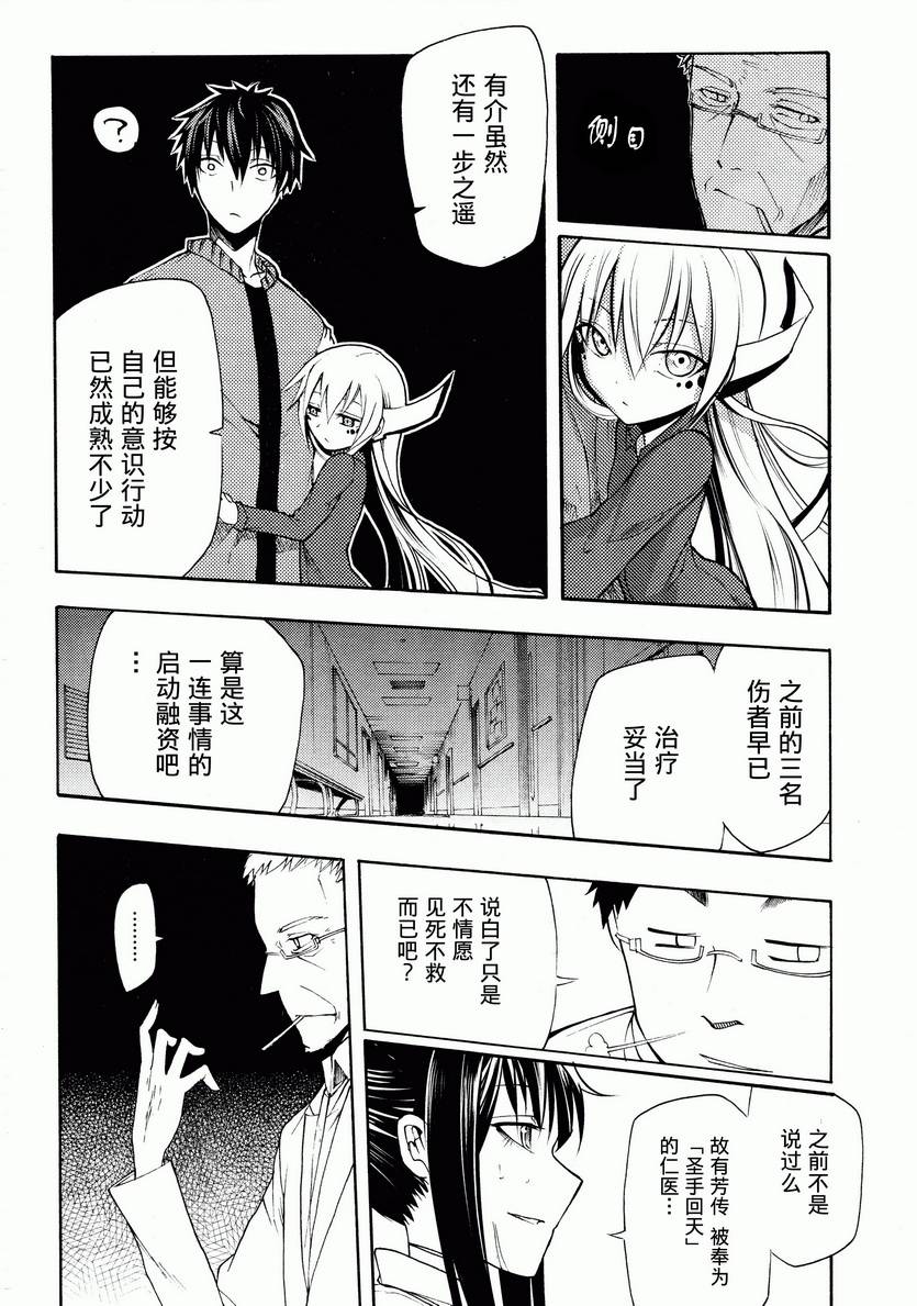 赤足的隕石 - 第16話 - 4
