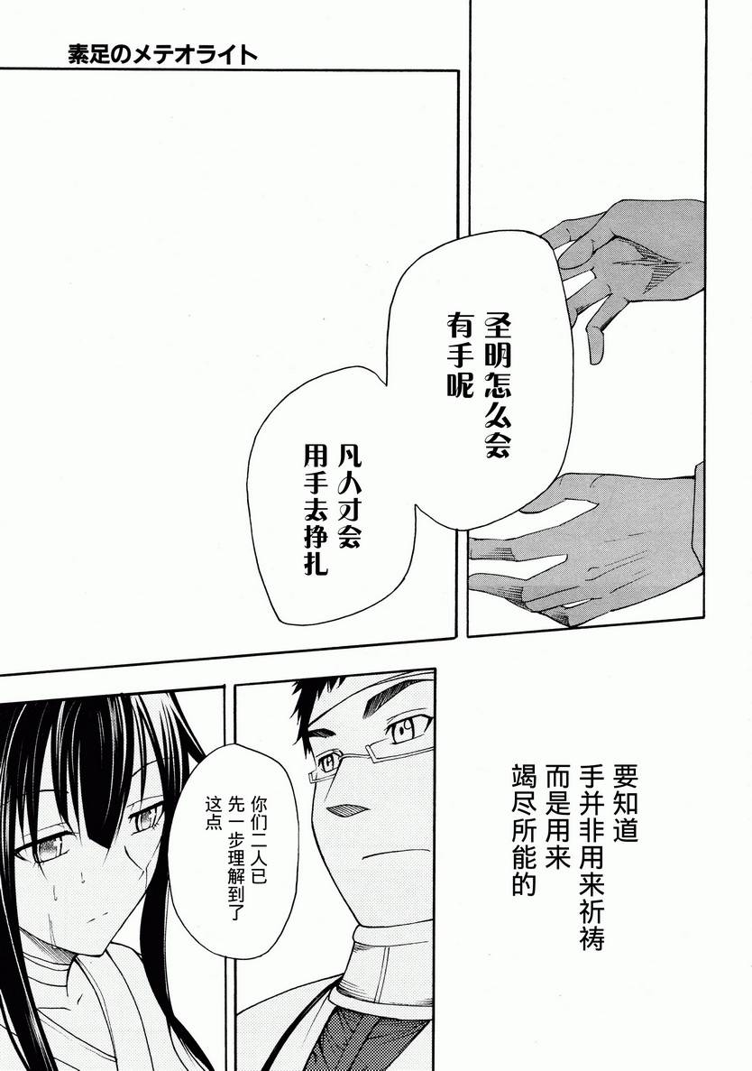 赤足的隕石 - 第16話 - 5