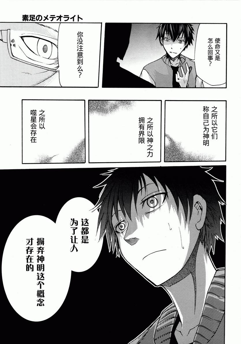 赤足的隕石 - 第16話 - 7