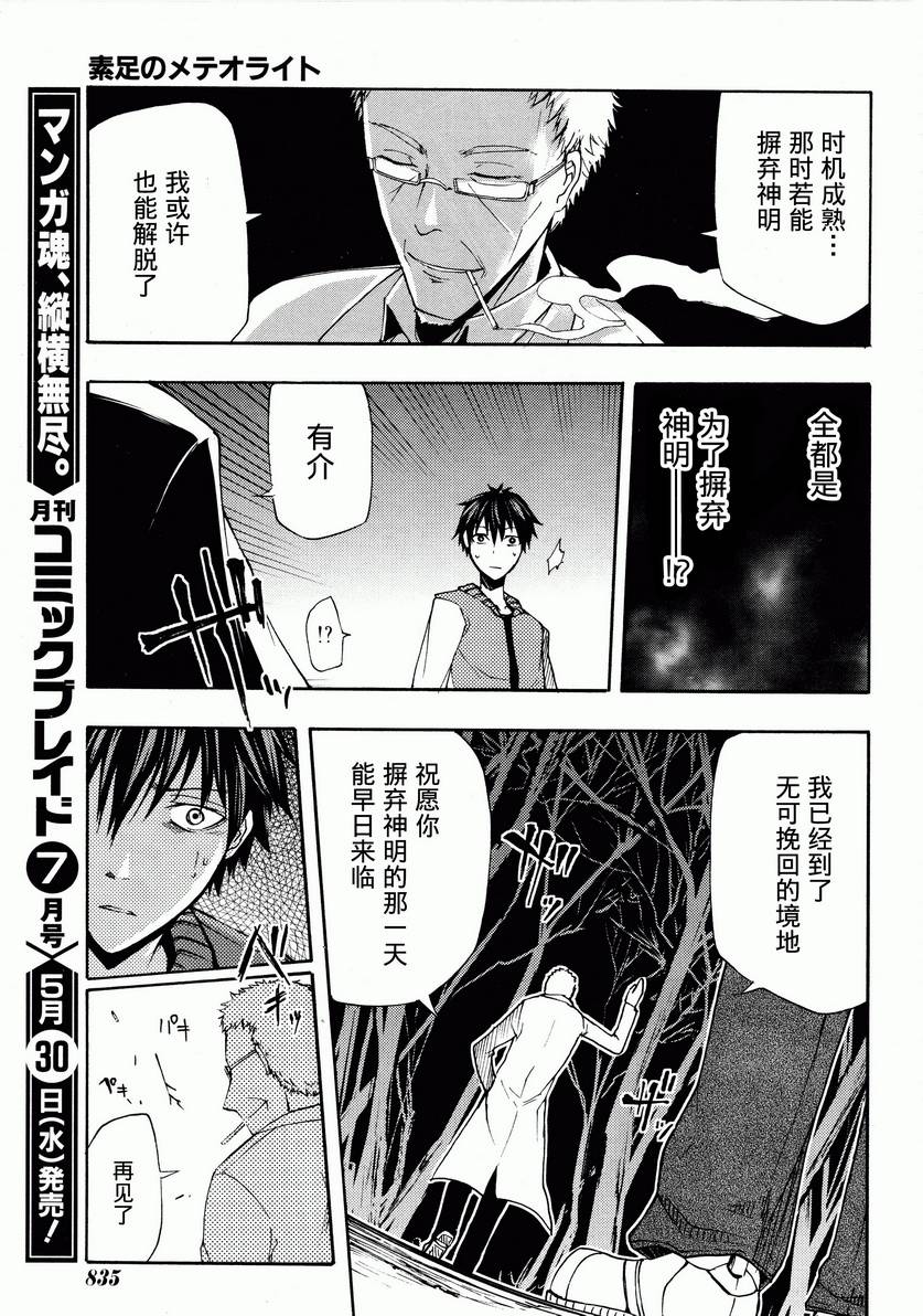 赤足的隕石 - 第16話 - 2