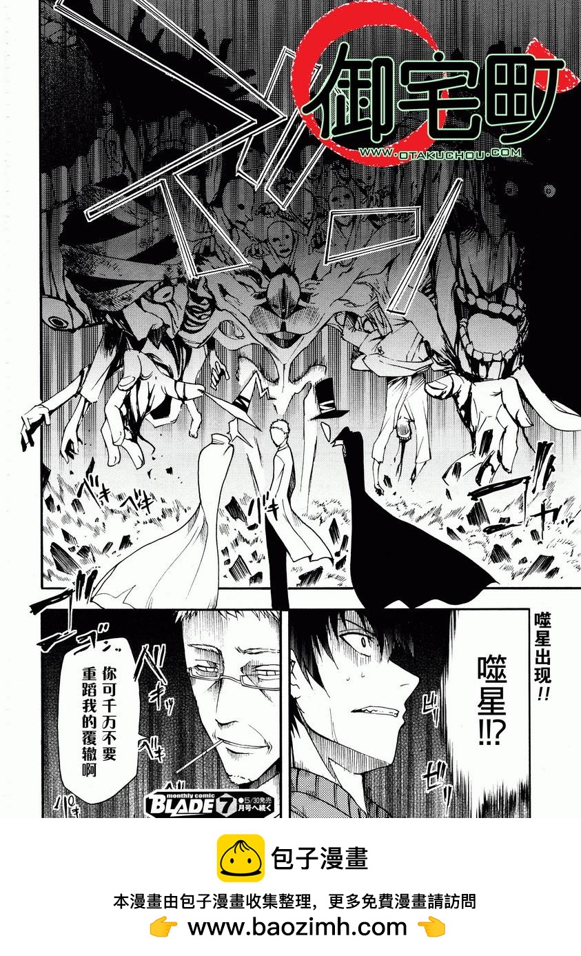 赤足的隕石 - 第16話 - 3