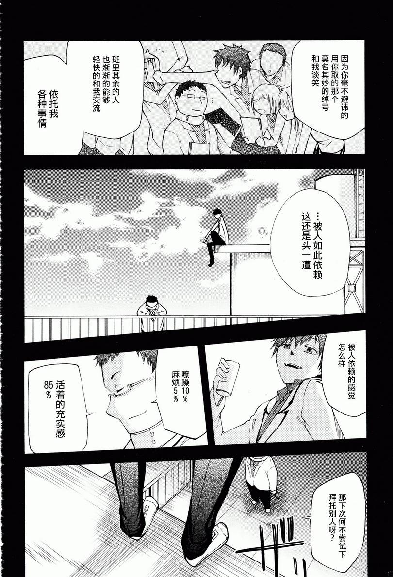 赤足的隕石 - 第16話 - 6