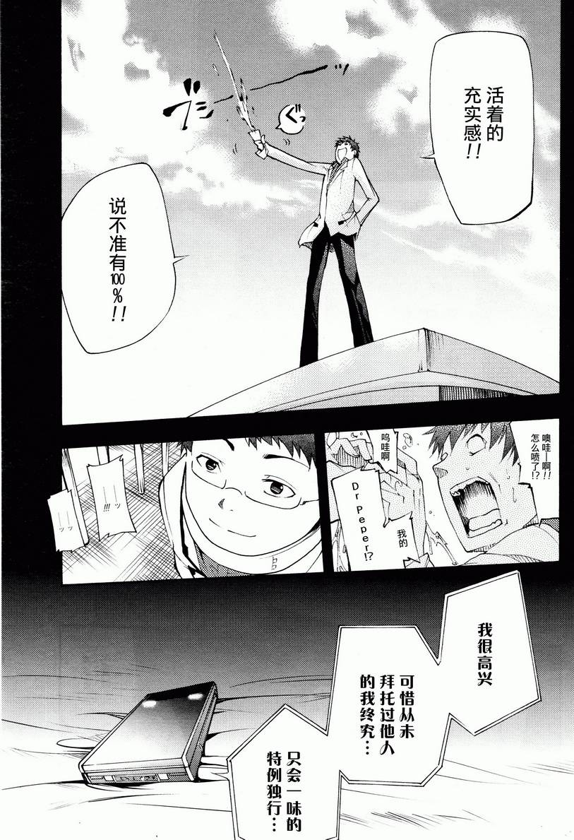 赤足的隕石 - 第16話 - 7