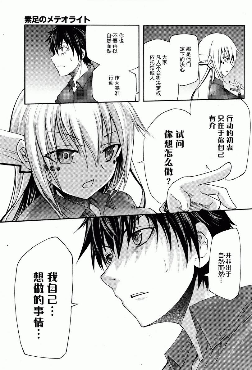 赤足的隕石 - 第16話 - 2