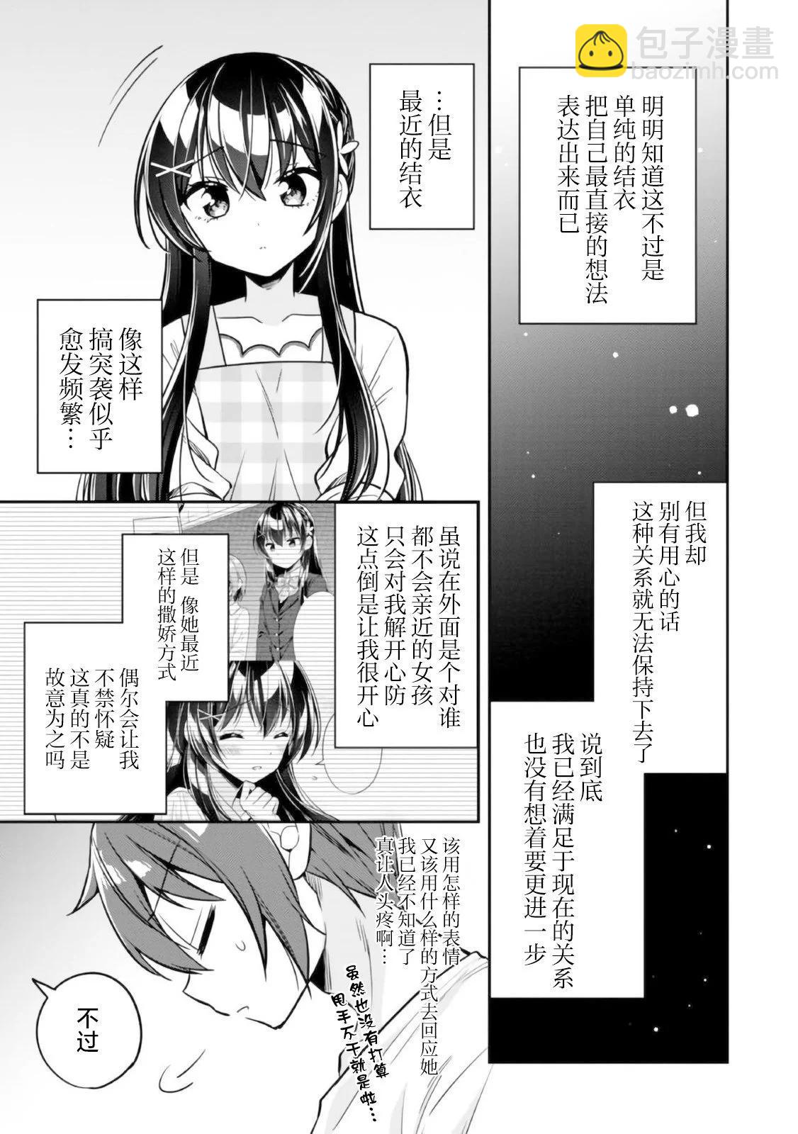 寵愛隔壁冷嬌美少女，給了她我家的備用鑰匙 - 第08話 - 5